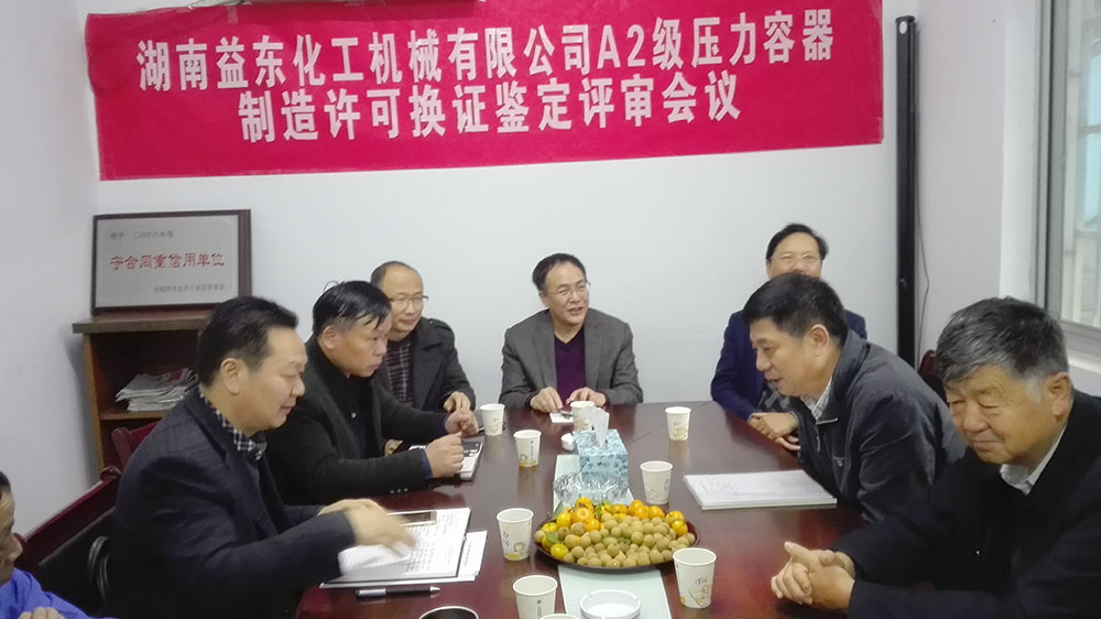 中国技术监督总局领导、专家资质评审会